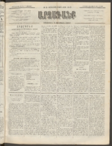 ԱՐՁԱԳԱՆՔ, 1892, Տասնեւմէկերորդ տարի, Թիւ 9 (Չորեքշաբթի, 22 Յունուարի (Փետր. 3)