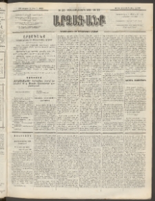 ԱՐՁԱԳԱՆՔ, 1892, Տասնեւմէկերորդ տարի, Թիւ 10 (Ուրբաթ, 24 Յունուարի (Փետր. 5)
