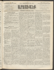 ԱՐՁԱԳԱՆՔ, 1892, Տասնեւմէկերորդ տարի, Թիւ 14 (Ուրբաթ, 2 Փետրուարի (14)