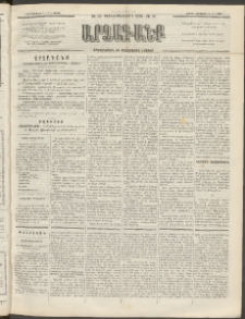 ԱՐՁԱԳԱՆՔ, 1892, Տասնեւմէկերորդ տարի, Թիւ 16 (Ուրբաթ, 7 Փետրուարի (19)