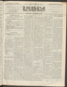 ԱՐՁԱԳԱՆՔ, 1892, Տասնեւմէկերորդ տարի, Թիւ 18 (Չորեքշաբթի, 12 Փետրուարի (24)