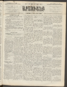 ԱՐՁԱԳԱՆՔ, 1892, Տասնեւմէկերորդ տարի, Թիւ 19 (Ուրբաթ, 14 Փետրուարի (26)