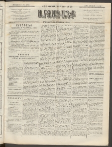 ԱՐՁԱԳԱՆՔ, 1892, Տասնեւմէկերորդ տարի, Թիւ 20 (Կիրակի, 16 Փետրուարի (26)