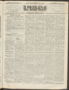 ԱՐՁԱԳԱՆՔ, 1892, Տասնեւմէկերորդ տարի, Թիւ 22 (Ուրբաթ, 21 Փետրուարի (Մարտի 4)
