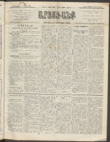 ԱՐՁԱԳԱՆՔ, 1892, Տասնեւմէկերորդ տարի, Թիւ 23 (Կիրակի, 23 Փետրուարի (Մարտի 6)