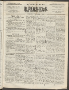 ԱՐՁԱԳԱՆՔ, 1892, Տասնեւմէկերորդ տարի, Թիւ 25 (Ուրբաթ, 28 Փետրուարի (Մարտի 11)