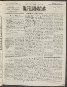 ԱՐՁԱԳԱՆՔ, 1892, Տասնեւմէկերորդ տարի, Թիւ 26 (Կիրակի, 1 Մարտի (13)