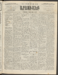 ԱՐՁԱԳԱՆՔ, 1892, Տասնեւմէկերորդ տարի, Թիւ 30 (Չորեքշաբթի, 11 Մարտի (23)