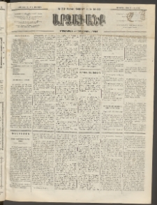 ԱՐՁԱԳԱՆՔ, 1892, Տասնեւմէկերորդ տարի, Թիւ 33 (Չորեքշաբթի, 18 Մարտի (30)