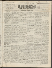 ԱՐՁԱԳԱՆՔ, 1892, Տասնեւմէկերորդ տարի, Թիւ 35 (Կիրակի, 22 Մարտի (Ապր․ 3)