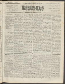 ԱՐՁԱԳԱՆՔ, 1892, Տասնեւմէկերորդ տարի, Թիւ 36 (Չորեքշաբթի, 25 Մարտի (Ապր․ 6)
