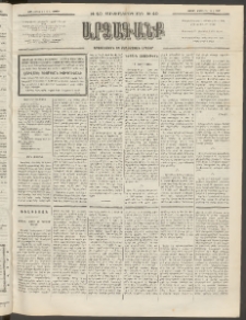 ԱՐՁԱԳԱՆՔ, 1892, Տասնեւմէկերորդ տարի, Թիւ 40 (Ուրբաթ, 3 Ապրիլի (15)