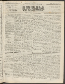 ԱՐՁԱԳԱՆՔ, 1892, Տասնեւմէկերորդ տարի, Թիւ 41 (Կիրակի, 5 Ապրիլի (17)
