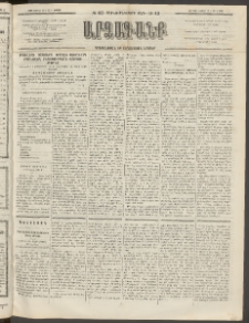 ԱՐՁԱԳԱՆՔ, 1892, Տասնեւմէկերորդ տարի, Թիւ 42 (Ուրբաթ, 10 Ապրիլի (22)