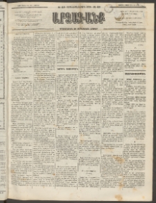 ԱՐՁԱԳԱՆՔ, 1892, Տասնեւմէկերորդ տարի, Թիւ 43 (Կիրակի, 12 Ապրիլի (24)