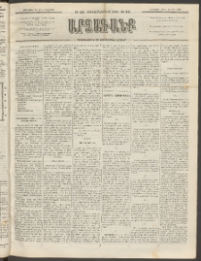 ԱՐՁԱԳԱՆՔ, 1892, Տասնեւմէկերորդ տարի, Թիւ 44 (Չորեքշաբթի, 15 Ապրիլի (27)