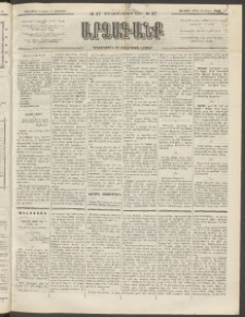 ԱՐՁԱԳԱՆՔ, 1892, Տասնեւմէկերորդ տարի, Թիւ 47 (Չորեքշաբթի, 22 Ապրիլի (Մարտի 4)