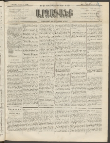 ԱՐՁԱԳԱՆՔ, 1892, Տասնեւմէկերորդ տարի, Թիւ 49 (Կիրակի, 26 Ապրիլի (Մարտի 8)