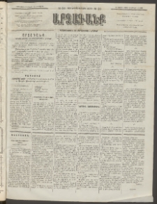 ԱՐՁԱԳԱՆՔ, 1892, Տասնեւմէկերորդ տարի, Թիւ 50 (Չորեքշաբթի, 29 Ապրիլի (Մարտի 11)