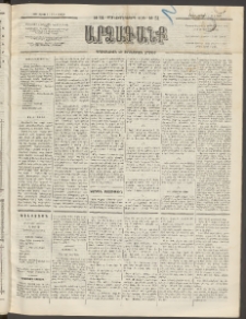 ԱՐՁԱԳԱՆՔ, 1892, Տասնեւմէկերորդ տարի, Թիւ 51 (Չորեքշաբթի, 1 Մայիսի (13)