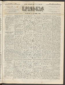 ԱՐՁԱԳԱՆՔ, 1892, Տասնեւմէկերորդ տարի, Թիւ 52 (Կիրակի, 3 Մայիսի (15)