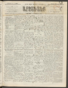 ԱՐՁԱԳԱՆՔ, 1892, Տասնեւմէկերորդ տարի, Թիւ 53 (Չորեքշաբթի, 6 Մայիսի (18)