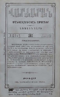 ՎԱՐԺԱՐԱՆ, 1882, Առաջին տարի, Թիւ 1 և 2 (Օգոստոս-Սեպտեմբեր)