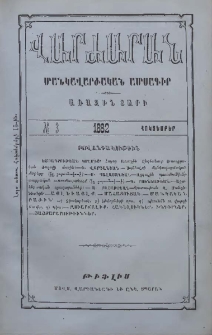 ՎԱՐԺԱՐԱՆ, 1882, Առաջին տարի, Թիւ 3 (Հոկտեմբեր)