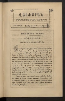 ՎԱՐԺԱՐԱՆ. Մանկական բաժին, 1882, Առաջին տարի, Թիւ 3 (Հոկտեմբեր)