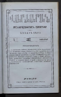 ՎԱՐԺԱՐԱՆ, 1882, Առաջին տարի, Թիւ 4 (Նոյեմբեր)