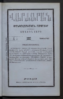 ՎԱՐԺԱՐԱՆ, 1882, Առաջին տարի, Թիւ 5 (Դեկտեմբեր)