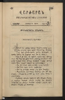 ՎԱՐԺԱՐԱՆ. Մանկական բաժին, 1882, Առաջին տարի, Թիւ 4 (Նոյեմբեր)