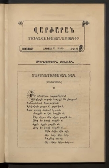 ՎԱՐԺԱՐԱՆ. Մանկական բաժին, 1883, Առաջին տարի, Թիւ 6 (Յունուար)