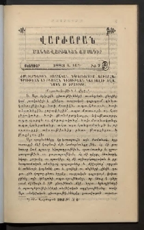 ՎԱՐԺԱՐԱՆ, 1883, Առաջին տարի, Թիւ 7 (Փետրուար)