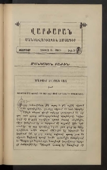 ՎԱՐԺԱՐԱՆ. Մանկական բաժին, 1883, Առաջին տարի, Թիւ 7 (Փետրուար)