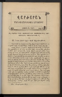 ՎԱՐԺԱՐԱՆ, 1883, Առաջին տարի, Թիւ 8 (Մարտ)