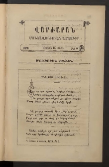 ՎԱՐԺԱՐԱՆ. Մանկական բաժին, 1883, Առաջին տարի, Թիւ 8 (Մարտ)