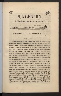 ՎԱՐԺԱՐԱՆ, 1883, Առաջին տարի, Թիւ 9 (Ապրիլ)