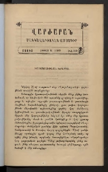 ՎԱՐԺԱՐԱՆ, 1883, Առաջին տարի, Թիւ 10 (Մայիս)