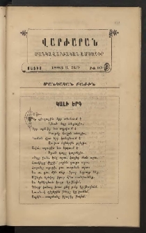 ՎԱՐԺԱՐԱՆ. Մանկական բաժին, 1883, Առաջին տարի, Թիւ 10 (Մայիս)