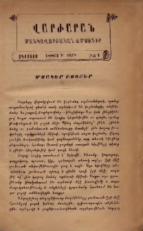 ՎԱՐԺԱՐԱՆ, 1883, Բ տարի, Թիւ 1 (Օգոստոս)