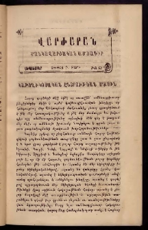 ՎԱՐԺԱՐԱՆ, 1883, Բ տարի, Թիւ 2 (Սեպտեմբեր)