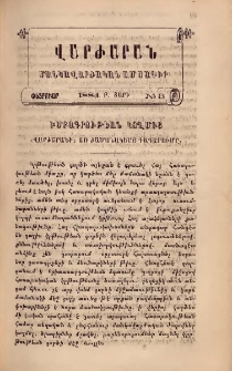 ՎԱՐԺԱՐԱՆ, 1884, Բ տարի, Թիւ 3 (Փետրուար)