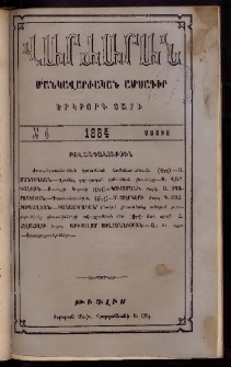 ՎԱՐԺԱՐԱՆ, 1884, Բ տարի, Թիւ 6 (Մայիս)