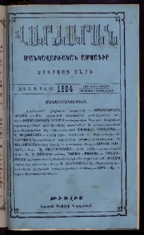 ՎԱՐԺԱՐԱՆ, 1884, Բ տարի, Թիւ 7, 8, 9 և 10 (Յունիս-Յուլիս-Օգոստոս-Սեպտեմբեր)