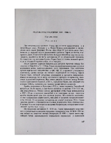 Результаты раскопок 1949-1956 гг. (средние века)