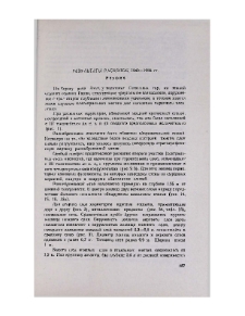 Результаты раскопок 1949-1956 гг. (средние века)