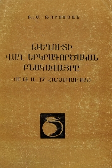 Կազմ; Խմբագրական խորհուրդ