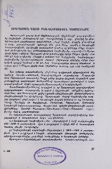 Արարատյան դաշտի բնակլիմայական պայմանները