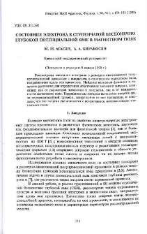 Состояния электрона в ступенчатой бесконечно глубокой потенциальной яме в магнитном поле